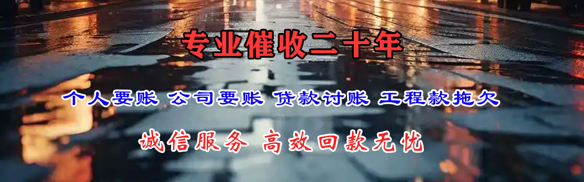 济宁要债公司